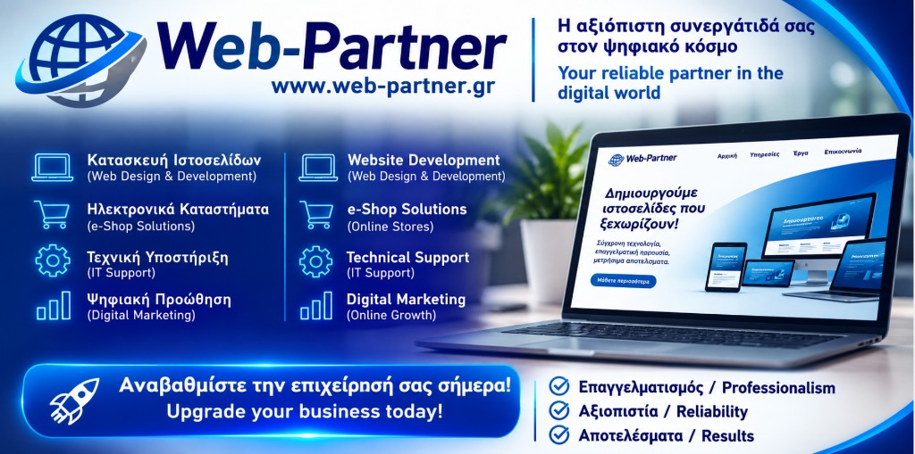 Web-Partner — Κατασκευή ιστοσελίδων, e-shop, τεχνική υποστήριξη και ψηφιακή προώθηση